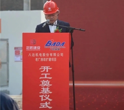 Warm Congratulations on the Smooth Commencement of the Expansion and Renovation Project of Bada Electromechanical Co., Ltd.'s Old Factory Building!